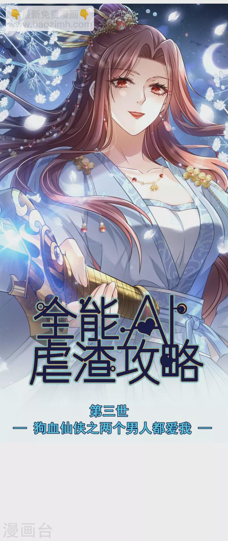 第48话 准备出发去修仙-第49话