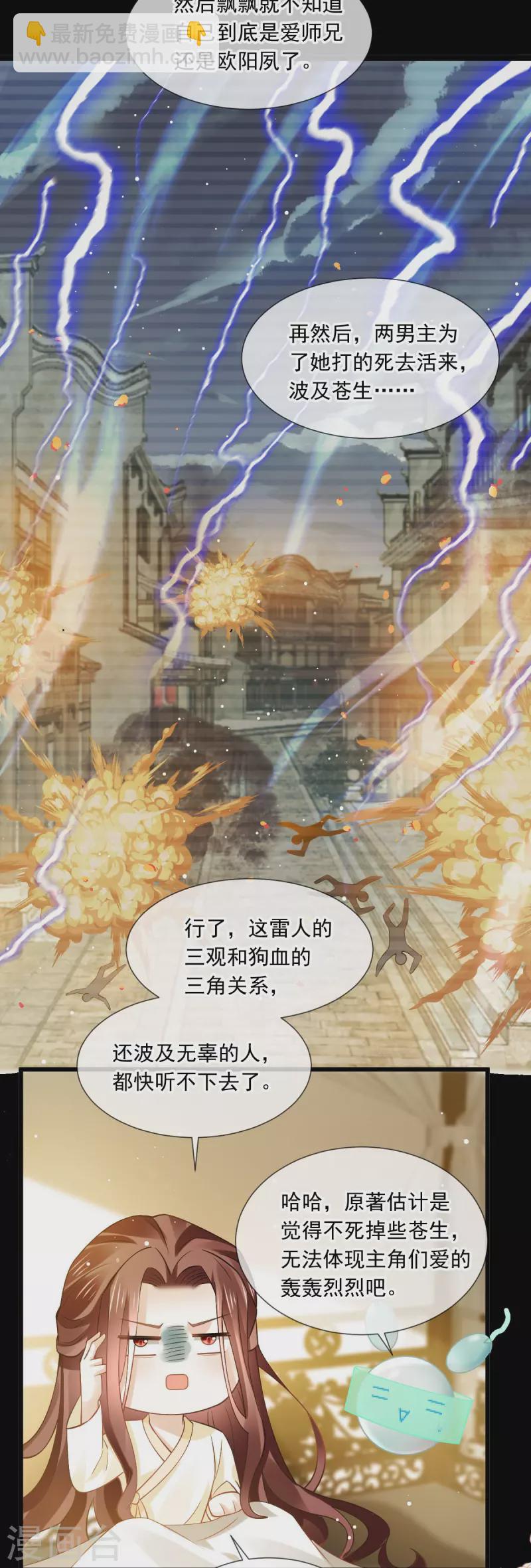 第50话 玛丽苏剧情？不存在~-第51话