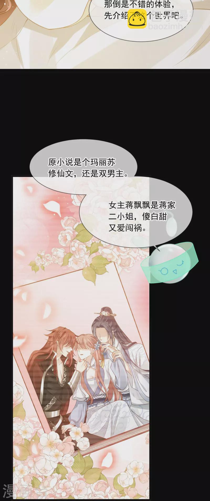第50话 玛丽苏剧情？不存在~-第51话