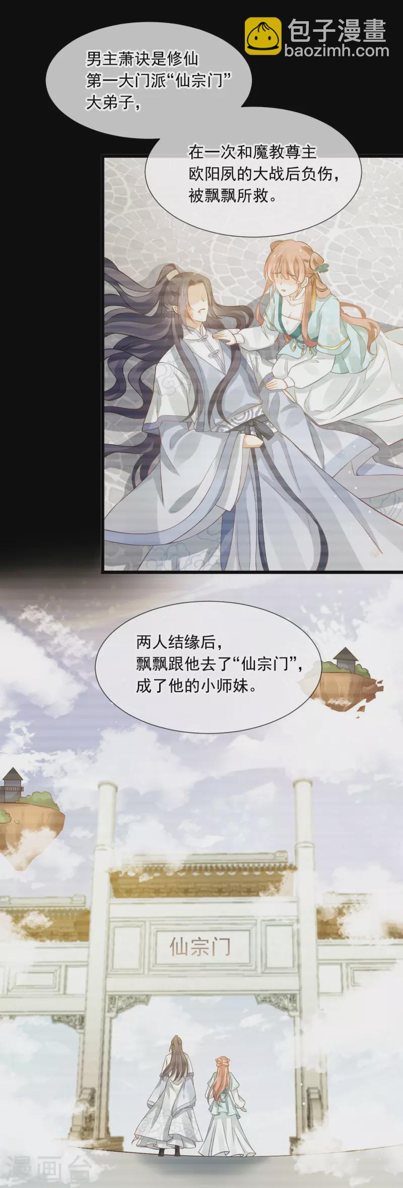 第50话 玛丽苏剧情？不存在~-第51话