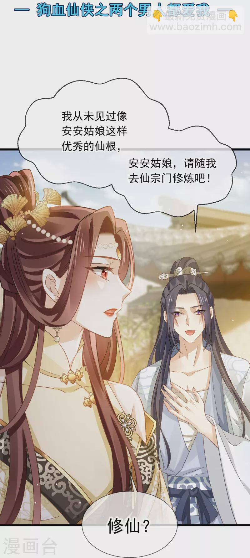第56话 人致贱，这无敌-第57话
