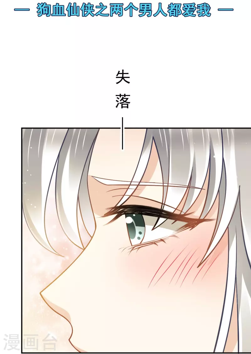第60话 自怨自艾白莲花-第61话