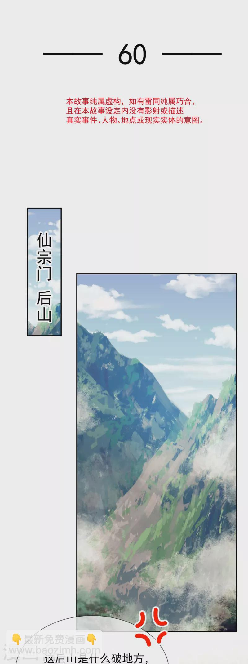 第60话 自怨自艾白莲花-第61话