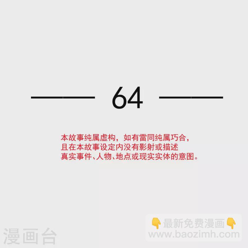 第64话 美女救英雄-第65话