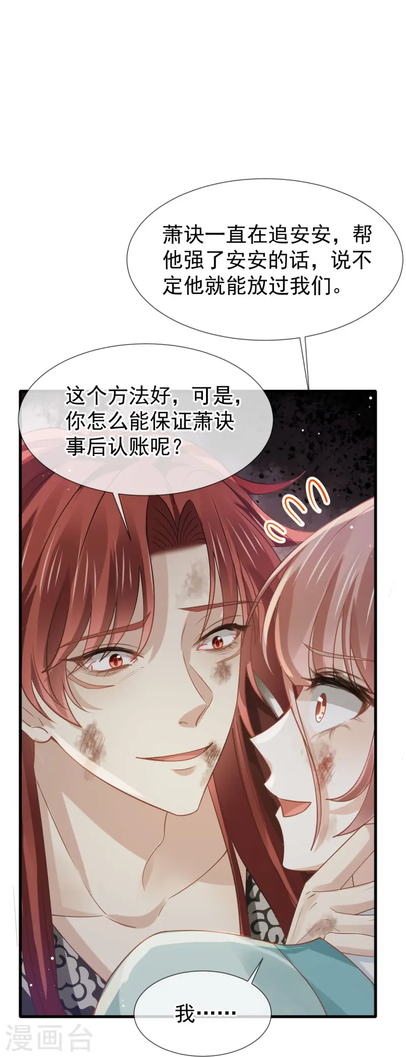 第66话 渣男本渣-第67话