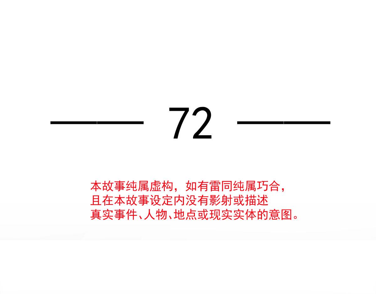 72 我是个笑话(1/3)-第73话