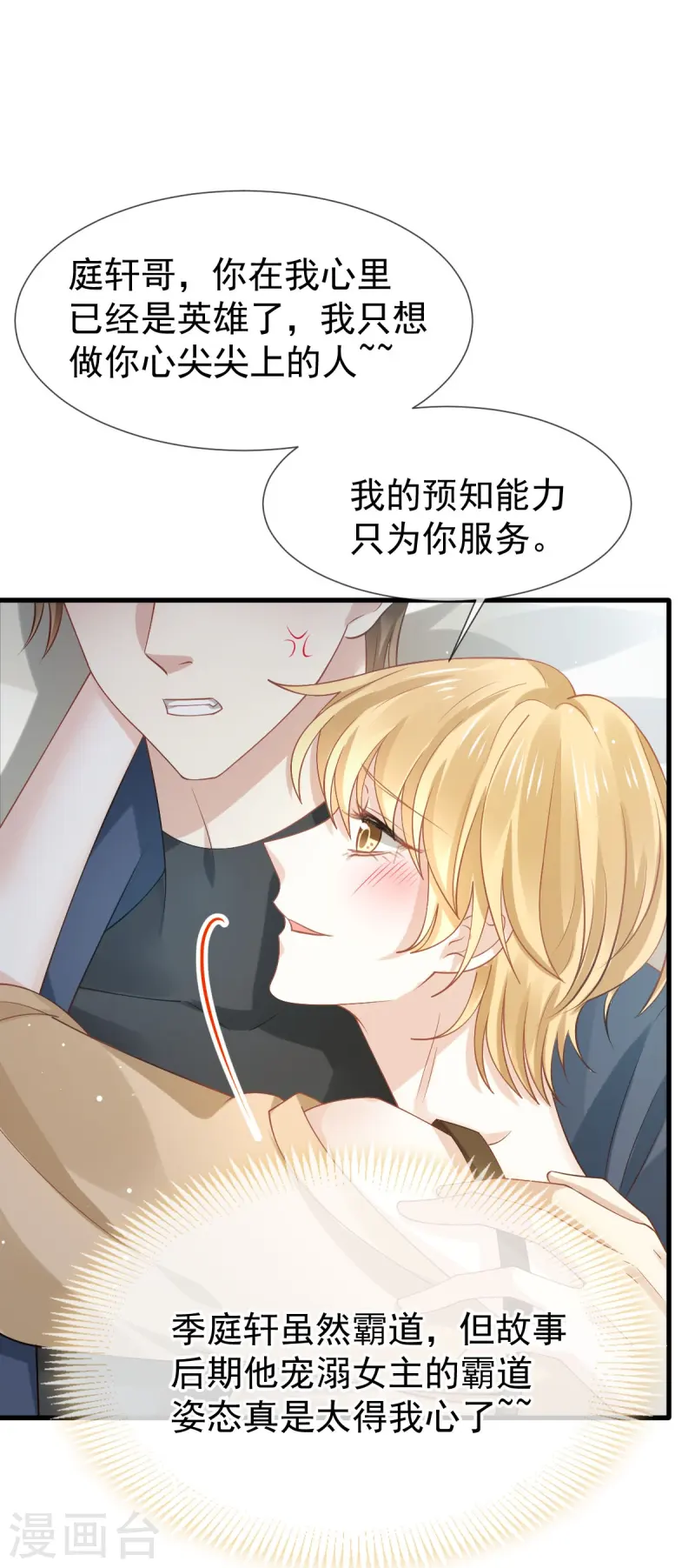 第73话 拿贼拿赃，捉奸捉双-第75话