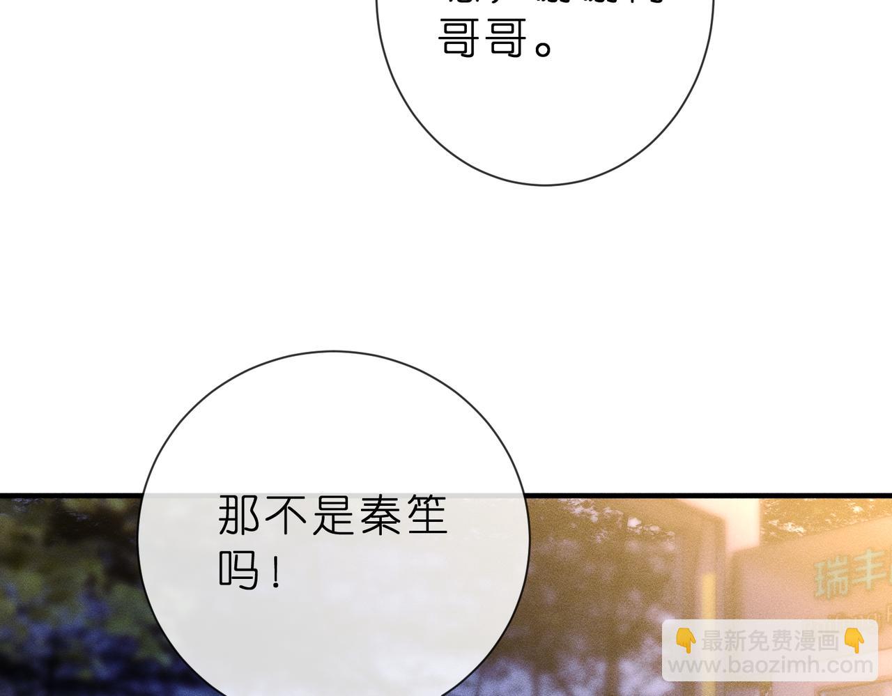第21话 秦笙的情哥哥(1/2)-第21话
