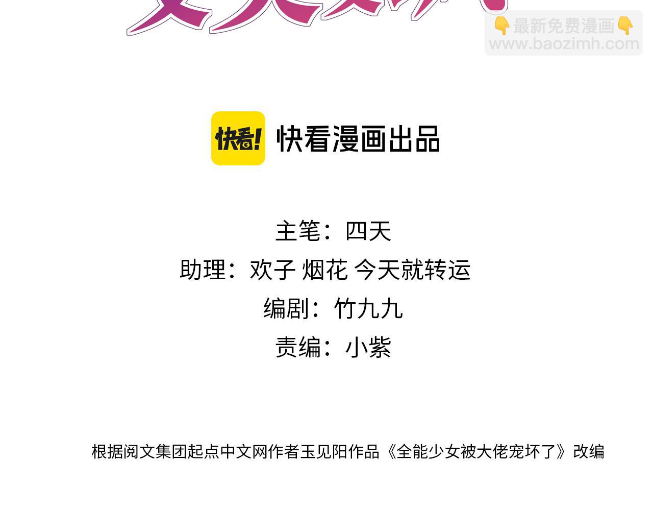 第5话 和傅哥哥约会(1/3)-第5话