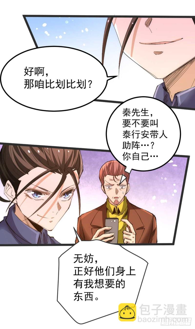 第102话 焱阳军区来袭-第105话
