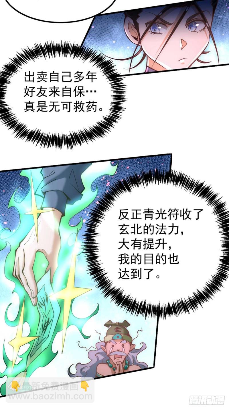 第102话 焱阳军区来袭-第105话