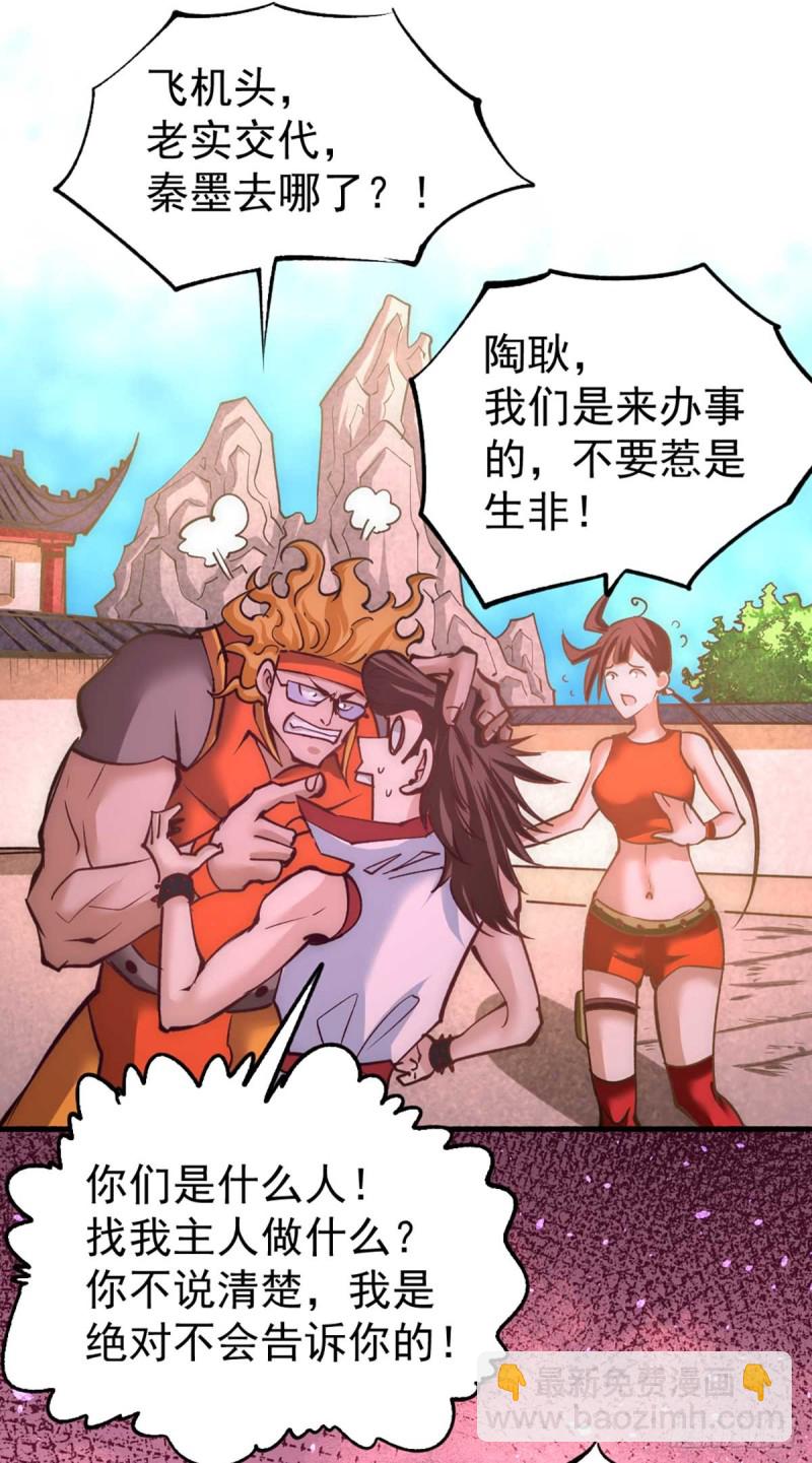 第102话 焱阳军区来袭-第105话