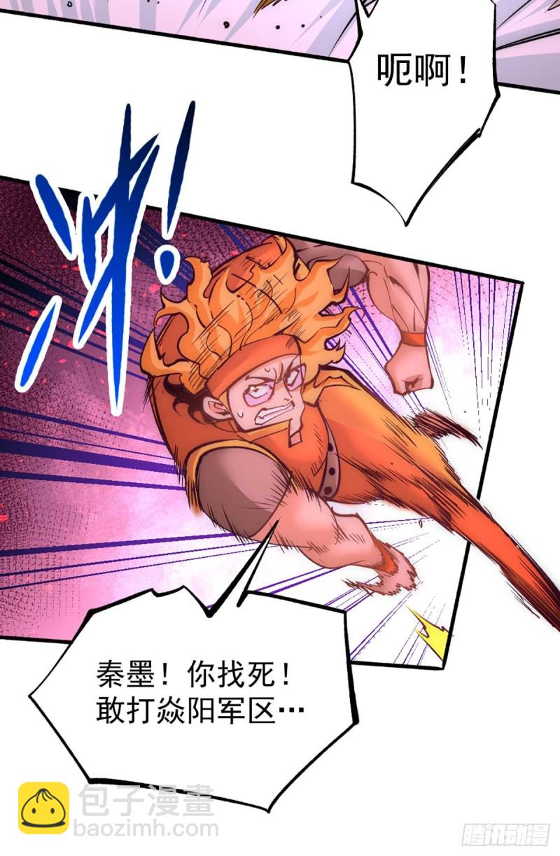 第102话 焱阳军区来袭-第105话