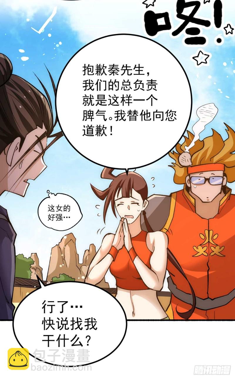 第102话 焱阳军区来袭-第105话