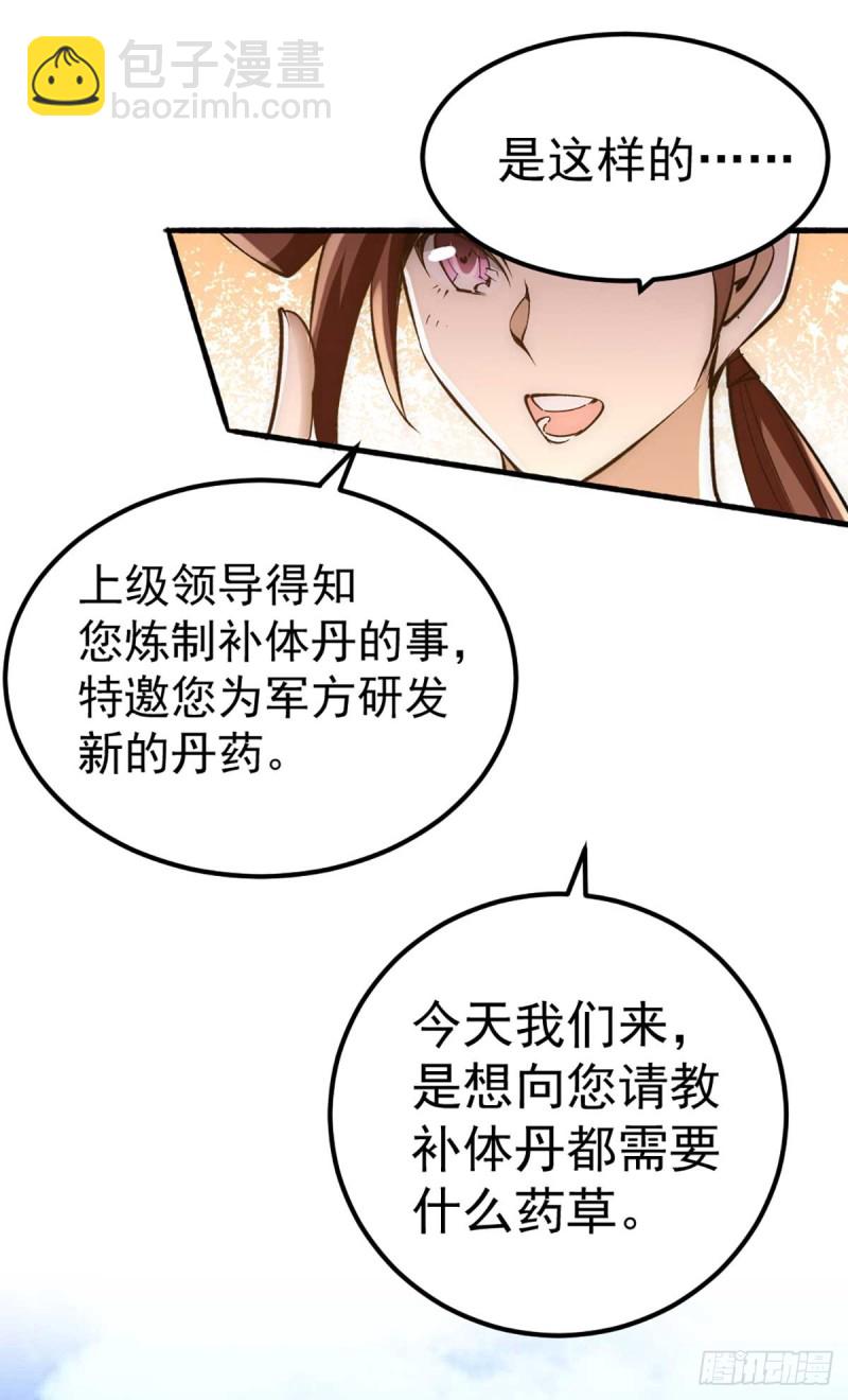 第102话 焱阳军区来袭-第105话