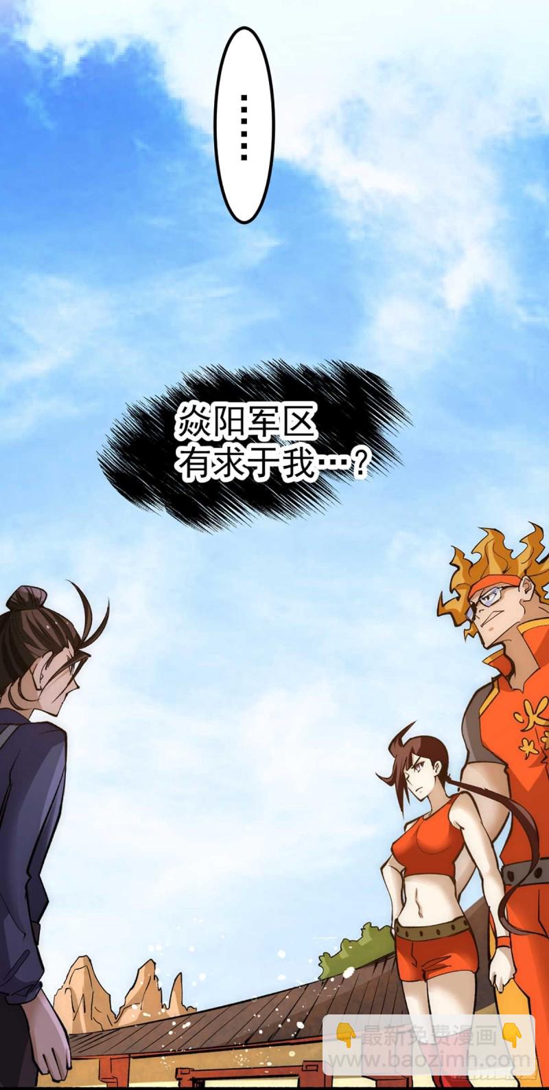 第102话 焱阳军区来袭-第105话