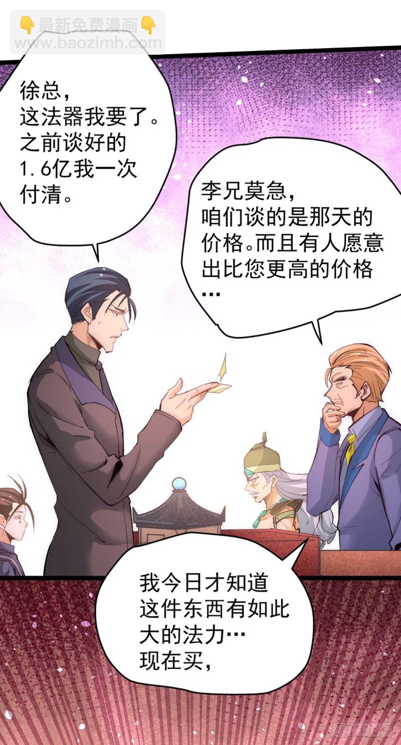 第102话 焱阳军区来袭-第105话