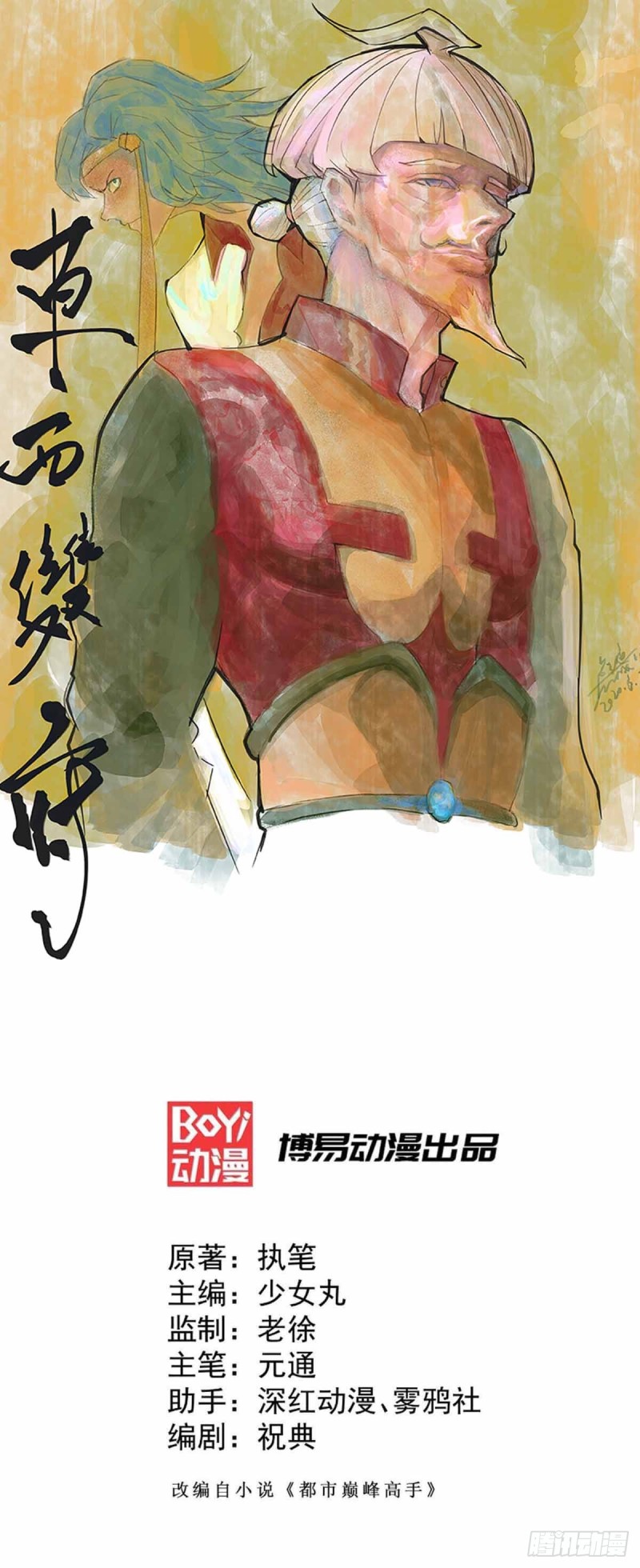 第103话 晶阳果和东西双府-第107话