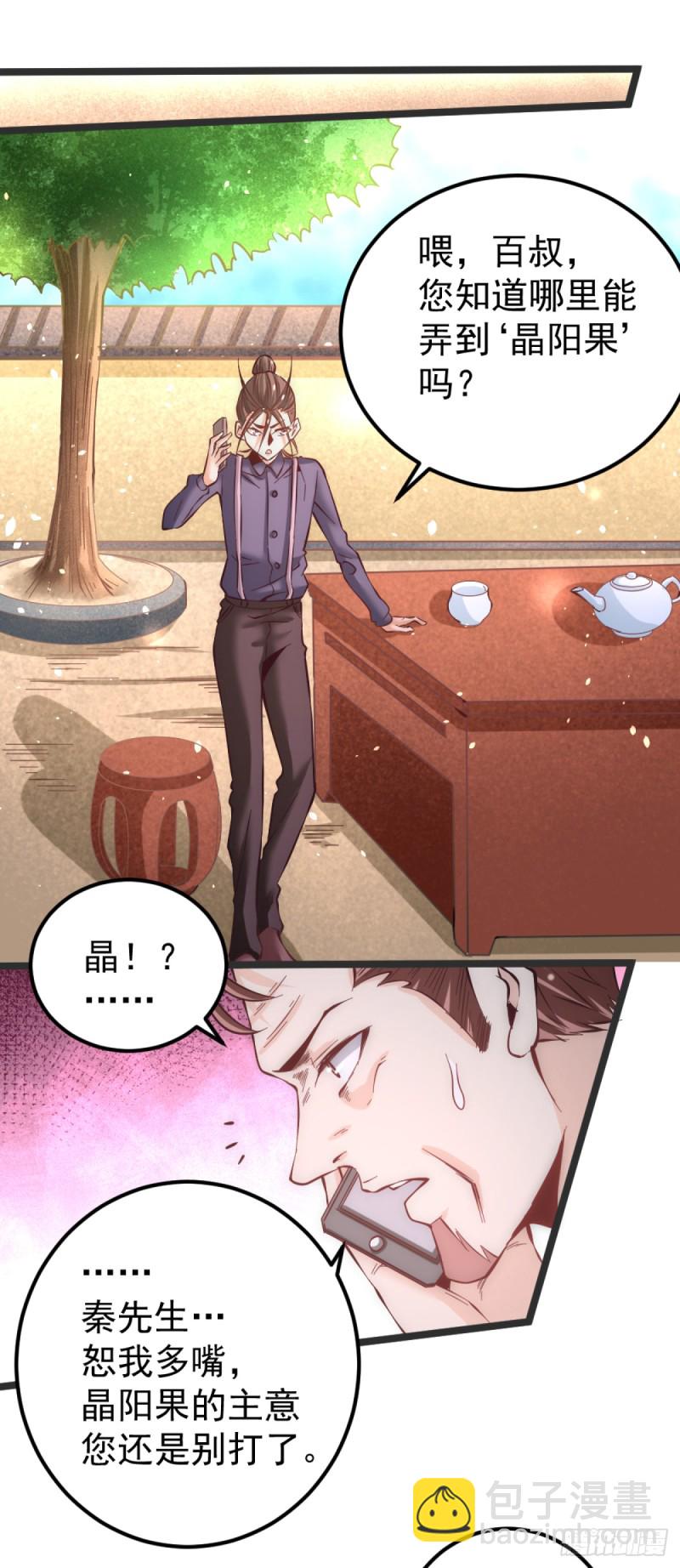 第103话 晶阳果和东西双府-第107话