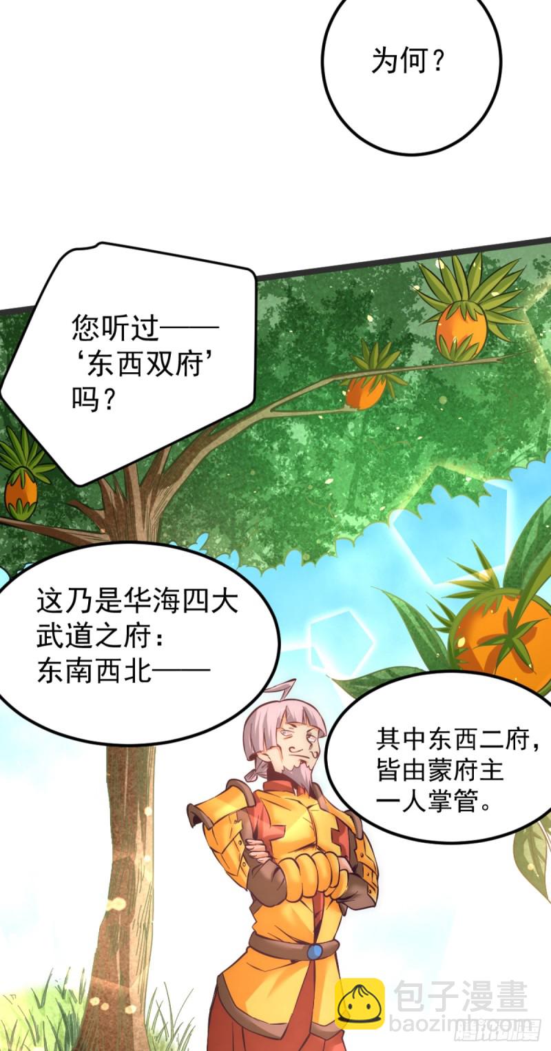 第103话 晶阳果和东西双府-第107话