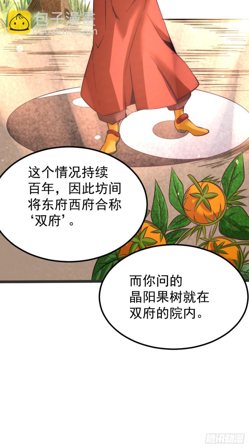 第103话 晶阳果和东西双府-第107话