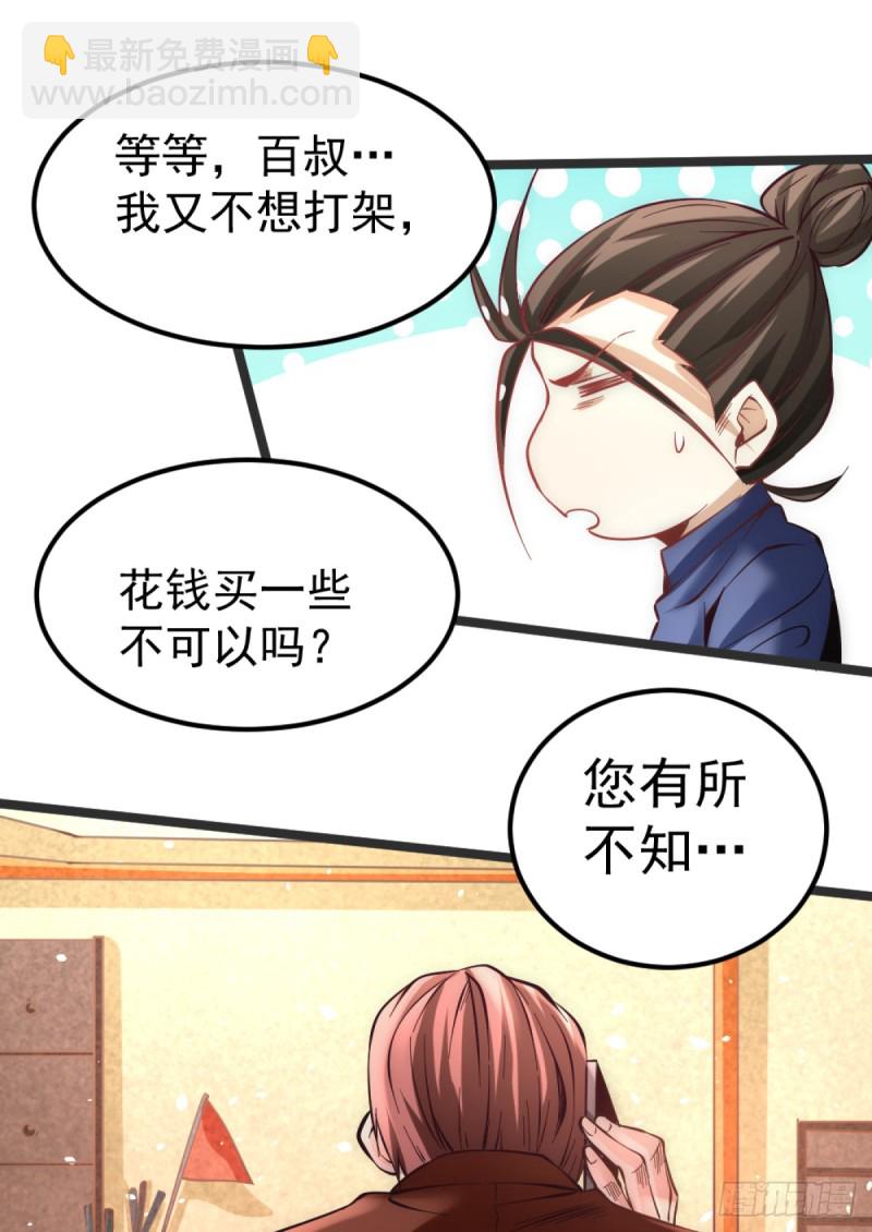 第103话 晶阳果和东西双府-第107话