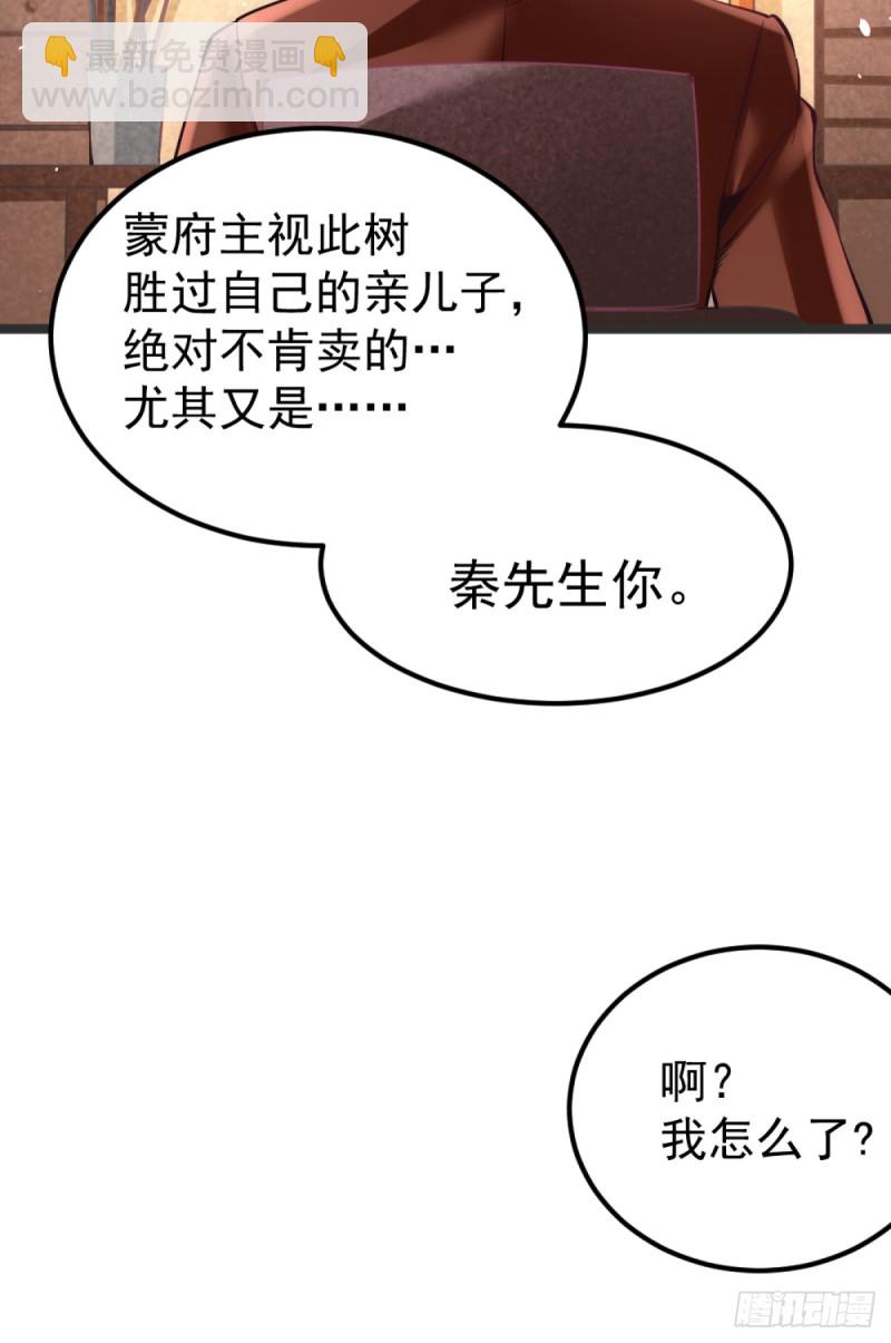 第103话 晶阳果和东西双府-第107话