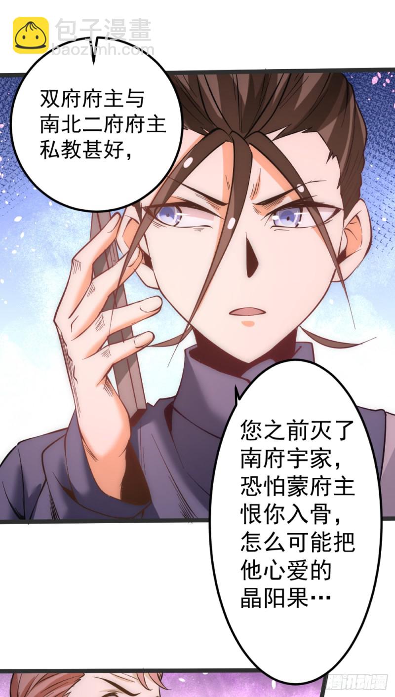 第103话 晶阳果和东西双府-第107话