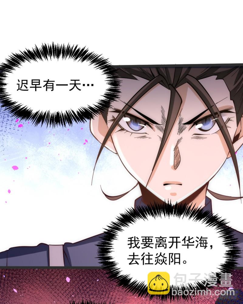 第103话 晶阳果和东西双府-第107话