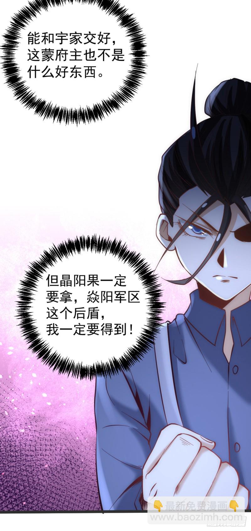 第103话 晶阳果和东西双府-第107话