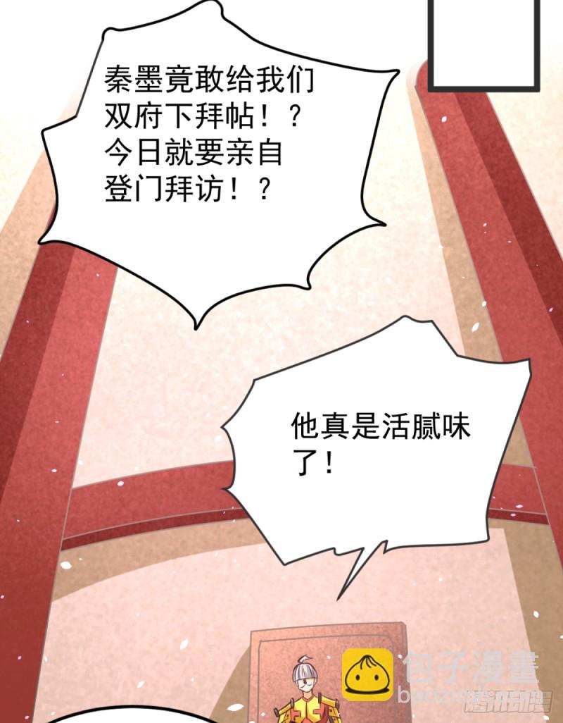 第103话 晶阳果和东西双府-第107话