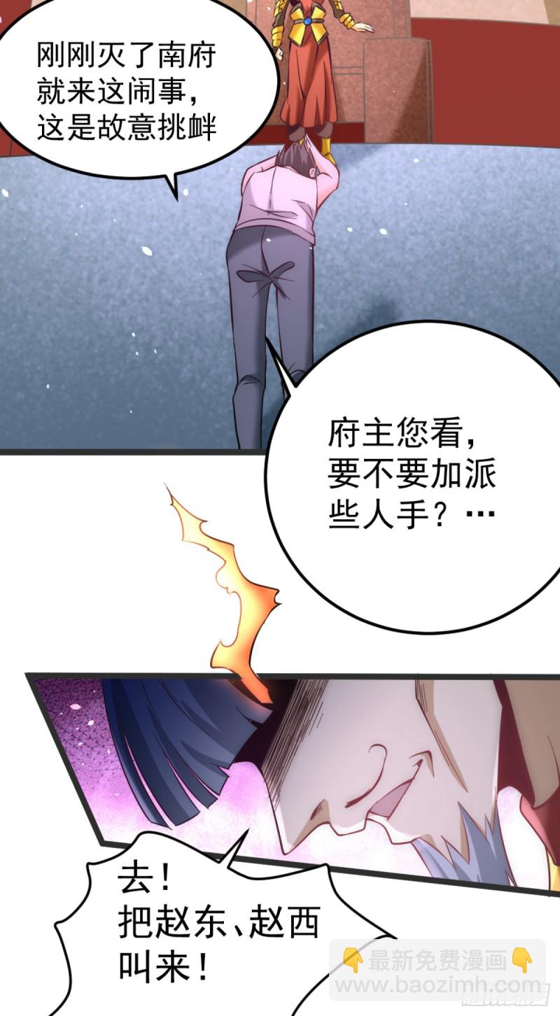第103话 晶阳果和东西双府-第107话