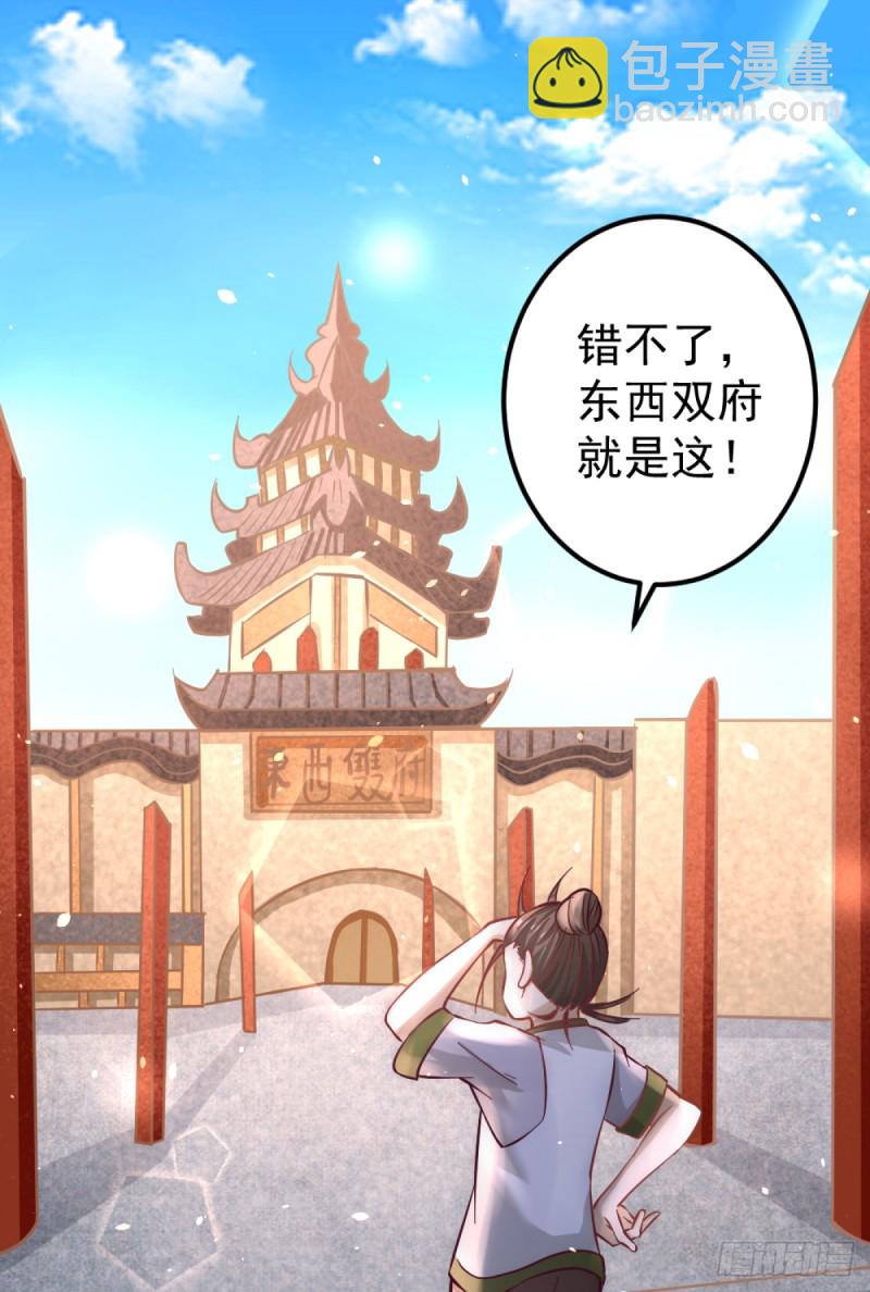 第103话 晶阳果和东西双府-第107话