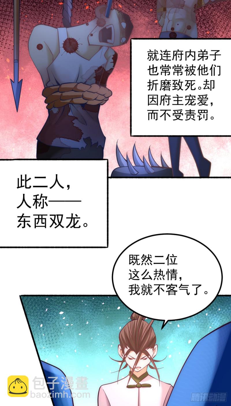 第103话 晶阳果和东西双府-第107话