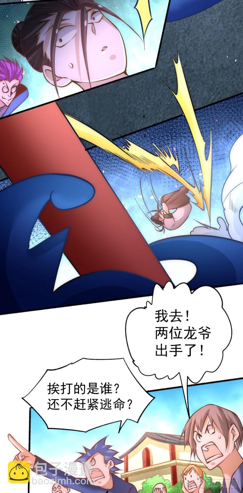 第103话 晶阳果和东西双府-第107话