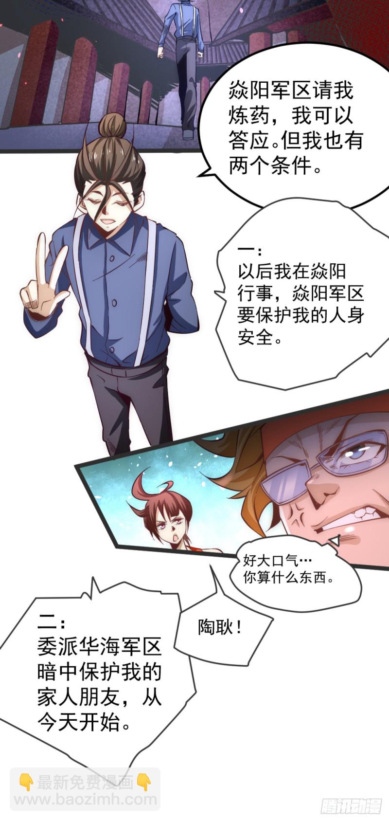 第103话 晶阳果和东西双府-第107话
