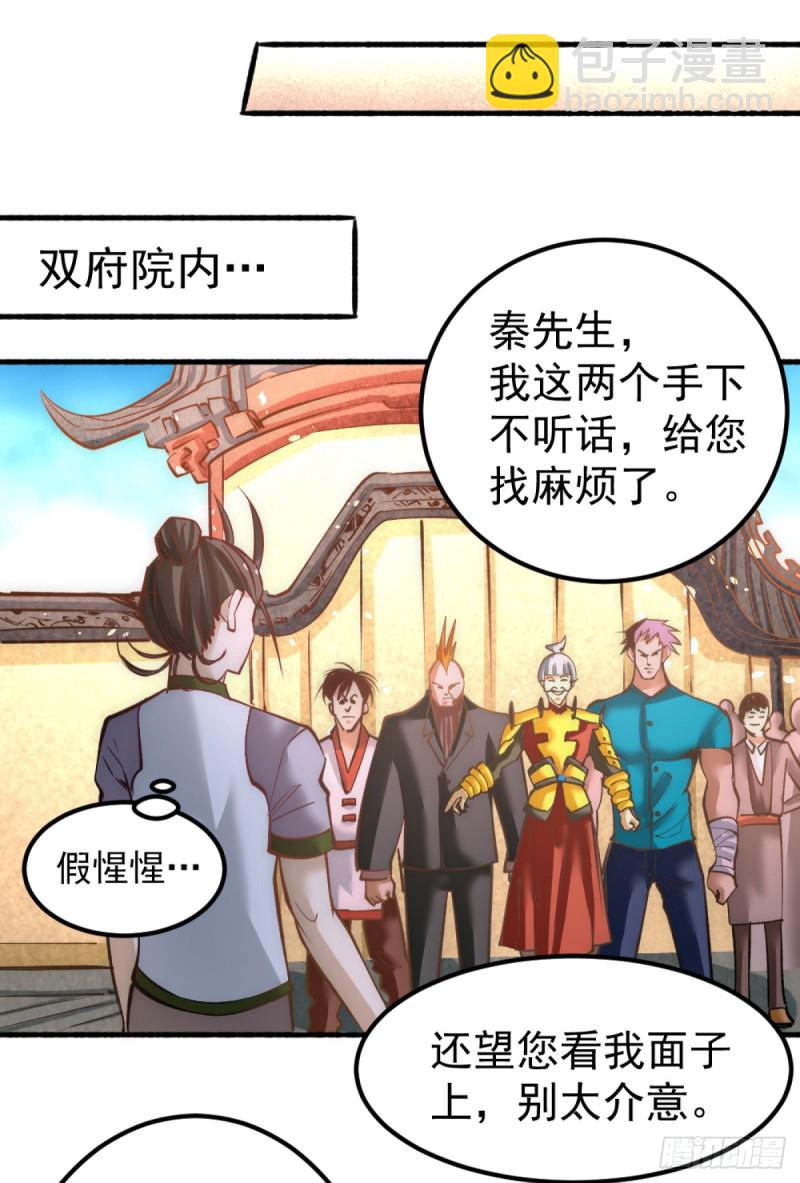第103话 晶阳果和东西双府-第107话