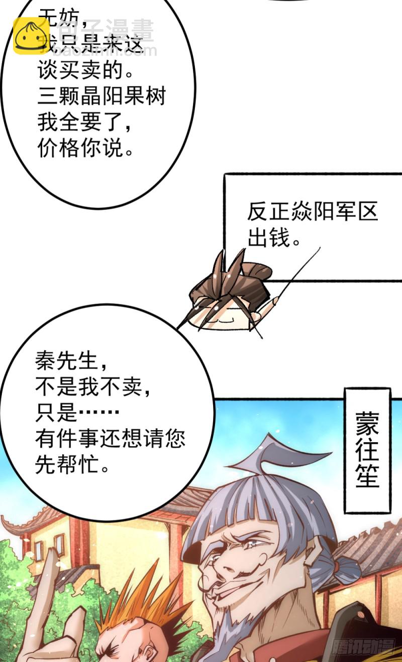 第103话 晶阳果和东西双府-第107话
