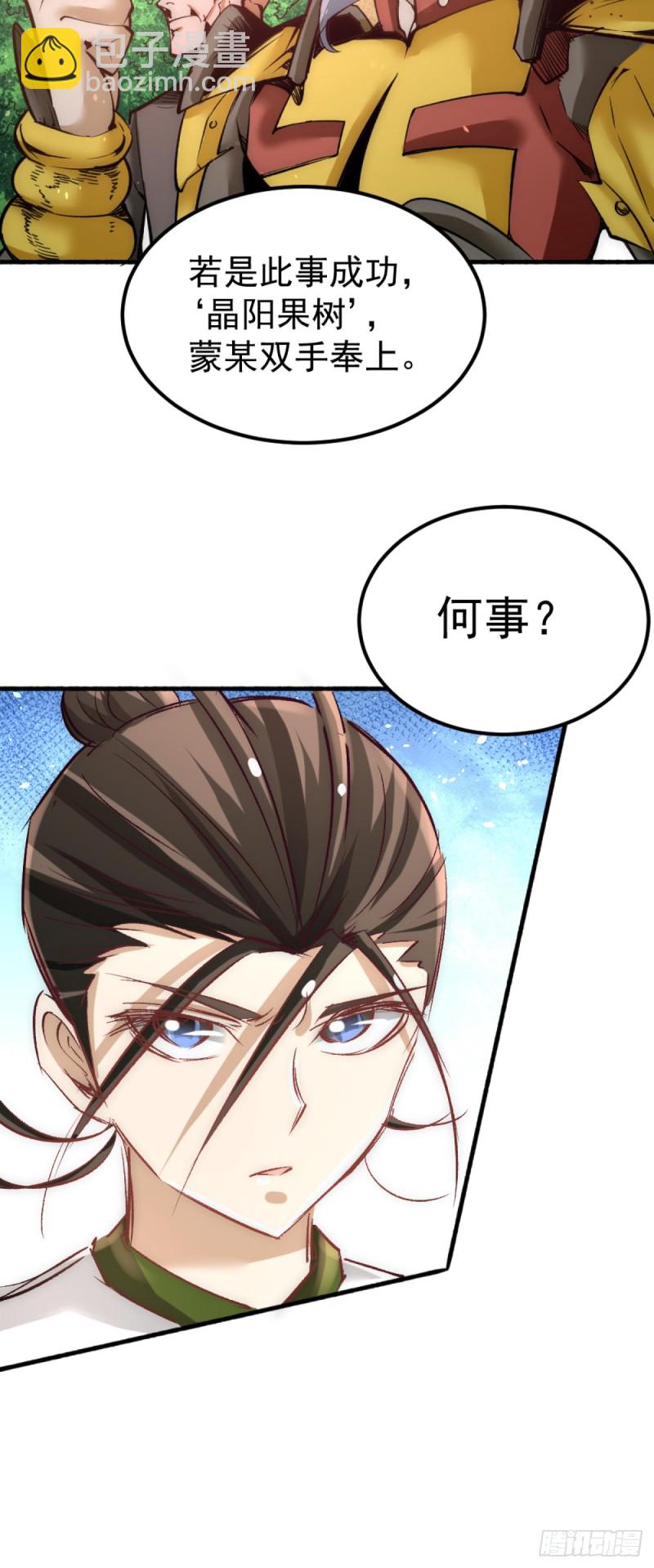 第103话 晶阳果和东西双府-第107话