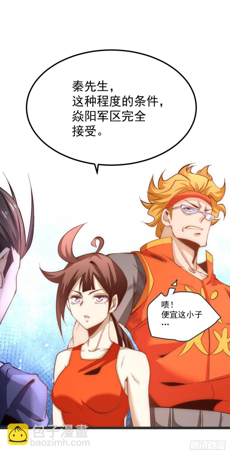 第103话 晶阳果和东西双府-第107话