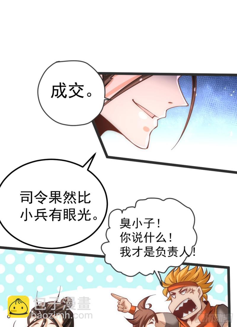 第103话 晶阳果和东西双府-第107话