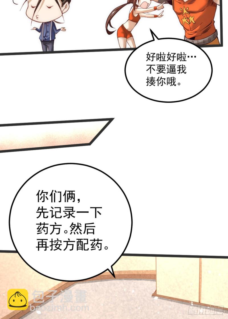 第103话 晶阳果和东西双府-第107话