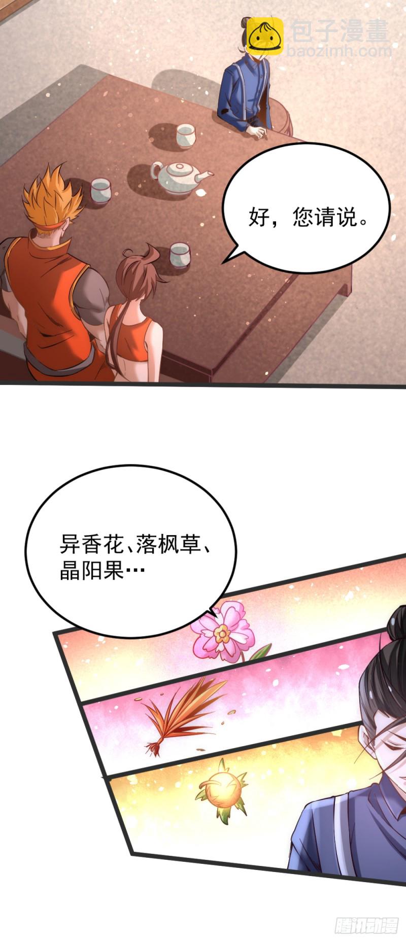 第103话 晶阳果和东西双府-第107话