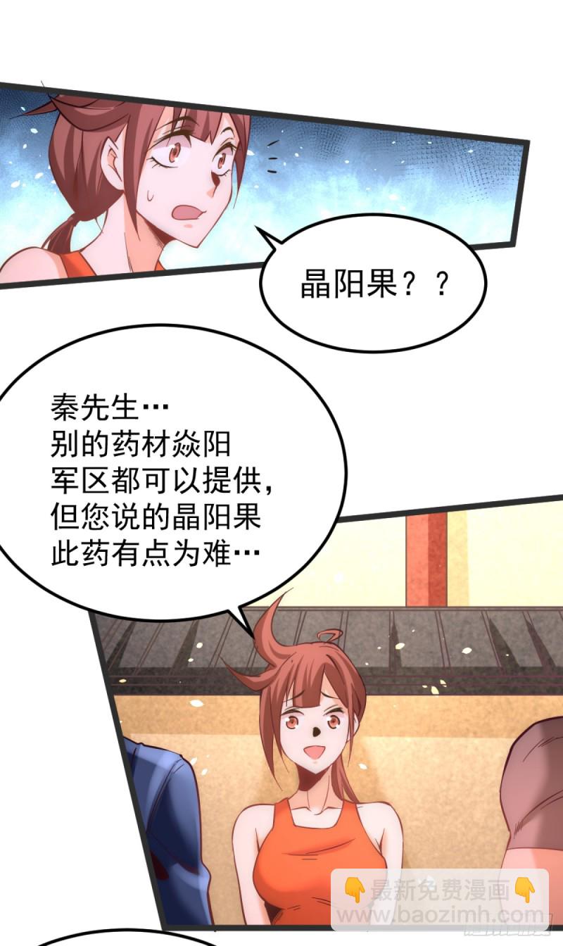 第103话 晶阳果和东西双府-第107话
