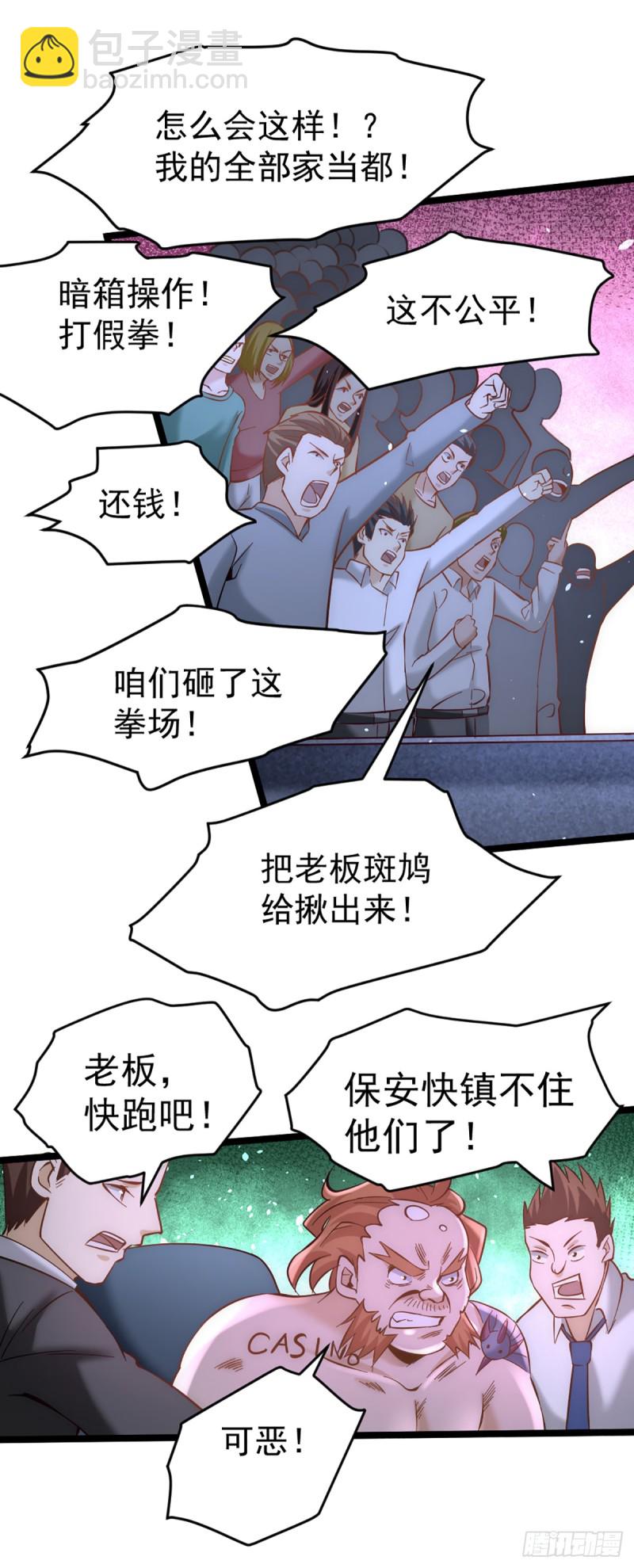 第105话 晶阳果和双府我要了-第109话