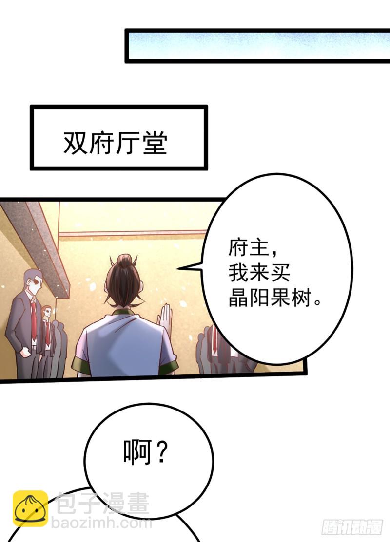 第105话 晶阳果和双府我要了-第109话