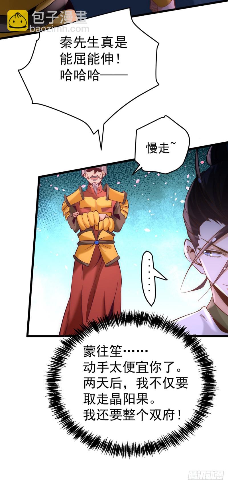 第105话 晶阳果和双府我要了-第109话