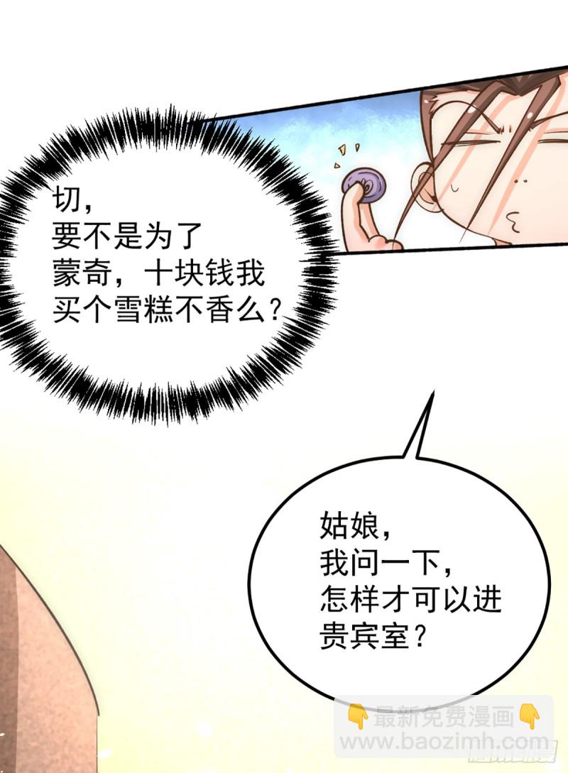 第105话 晶阳果和双府我要了-第109话