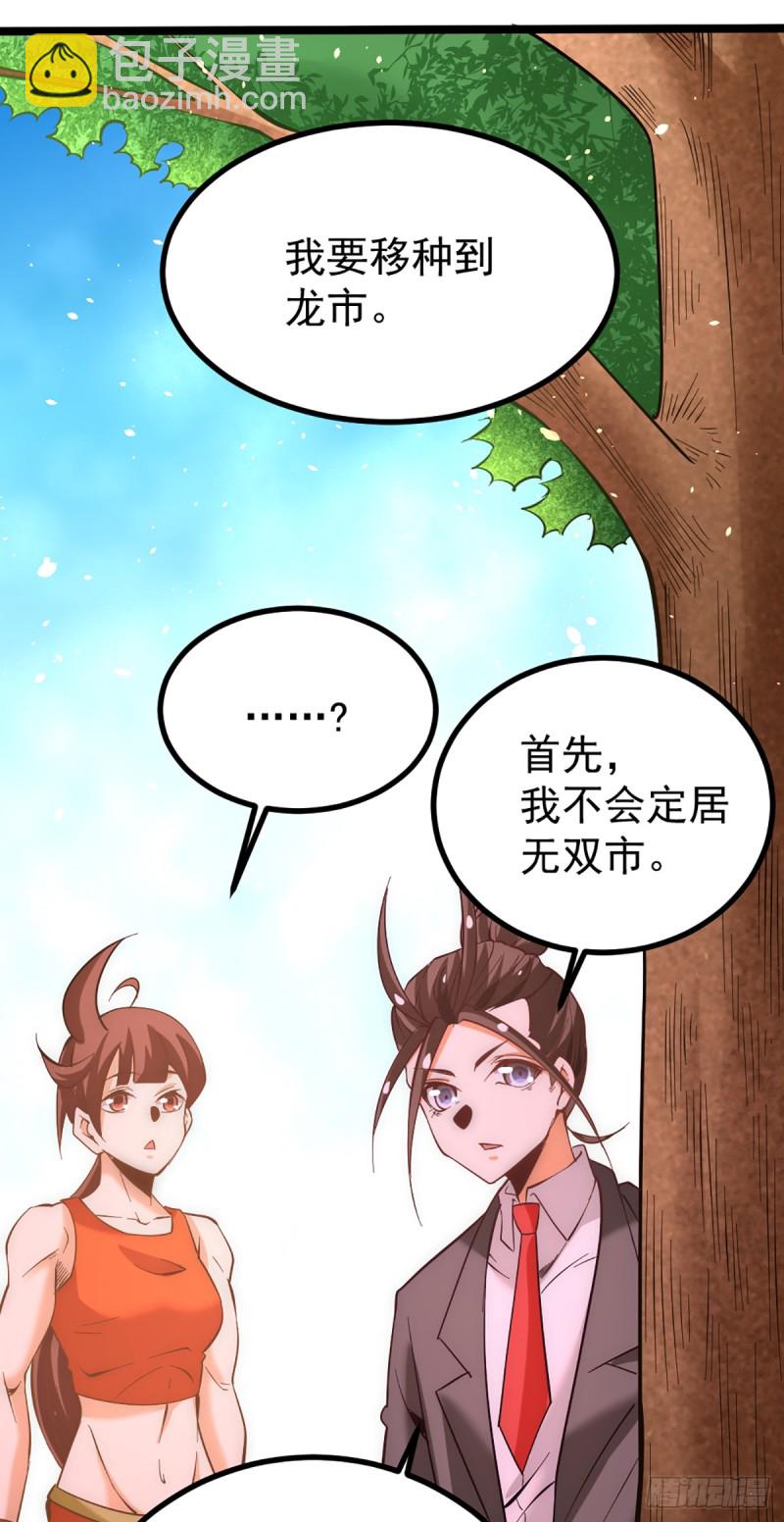 第107话 一山还比一山高(1/2)-第111话