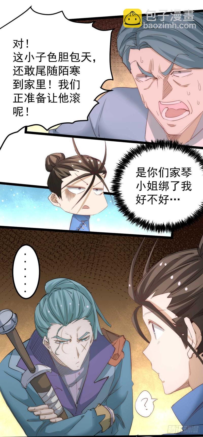 第109话 你和我秦墨比背景？-第113话
